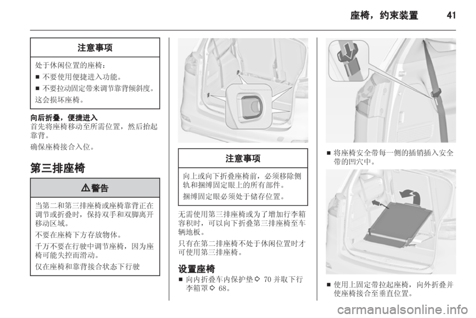 OPEL ZAFIRA TOURER 2013.5 车主手册 (in Chinese) OPEL ZAFIRA TOURER 2013.5 车主手册 (in Chinese)