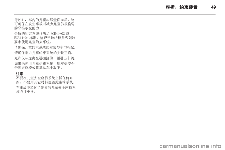 OPEL ZAFIRA TOURER 2013.5  车主手册 (in Chinese)  OPEL ZAFIRA TOURER 2013.5  车主手册 (in Chinese)