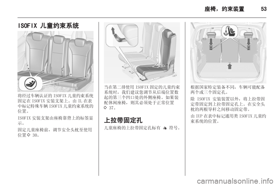 OPEL ZAFIRA TOURER 2013.5  车主手册 (in Chinese)  OPEL ZAFIRA TOURER 2013.5  车主手册 (in Chinese)