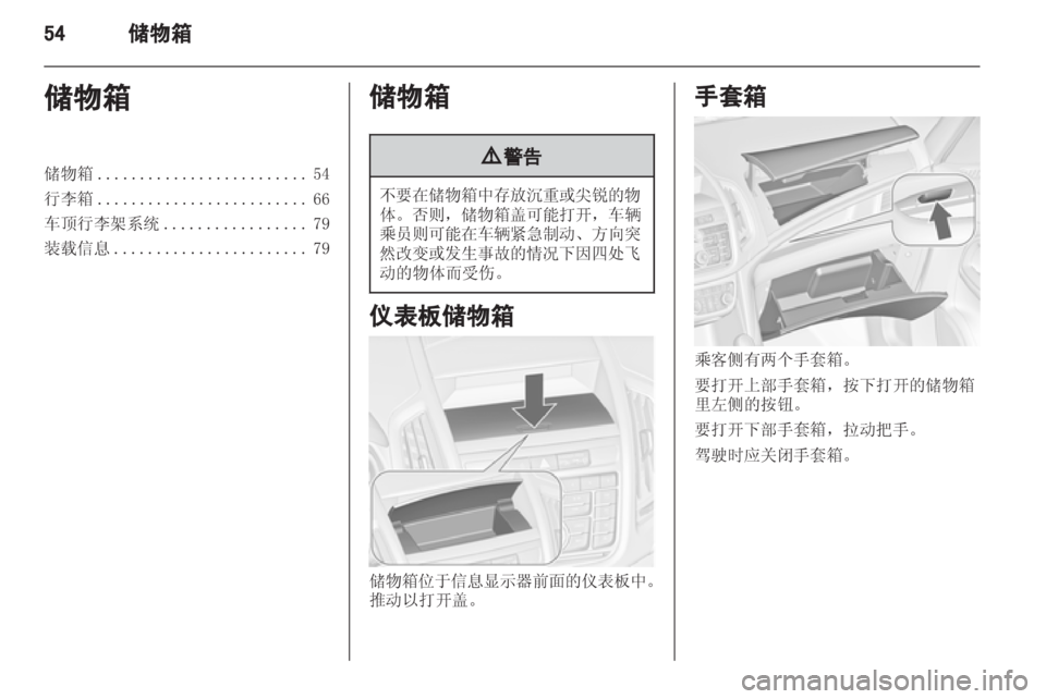 OPEL ZAFIRA TOURER 2013.5  车主手册 (in Chinese)  OPEL ZAFIRA TOURER 2013.5  车主手册 (in Chinese)