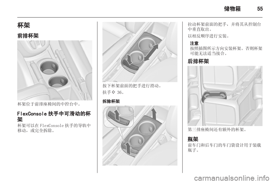 OPEL ZAFIRA TOURER 2013.5  车主手册 (in Chinese)  OPEL ZAFIRA TOURER 2013.5  车主手册 (in Chinese)