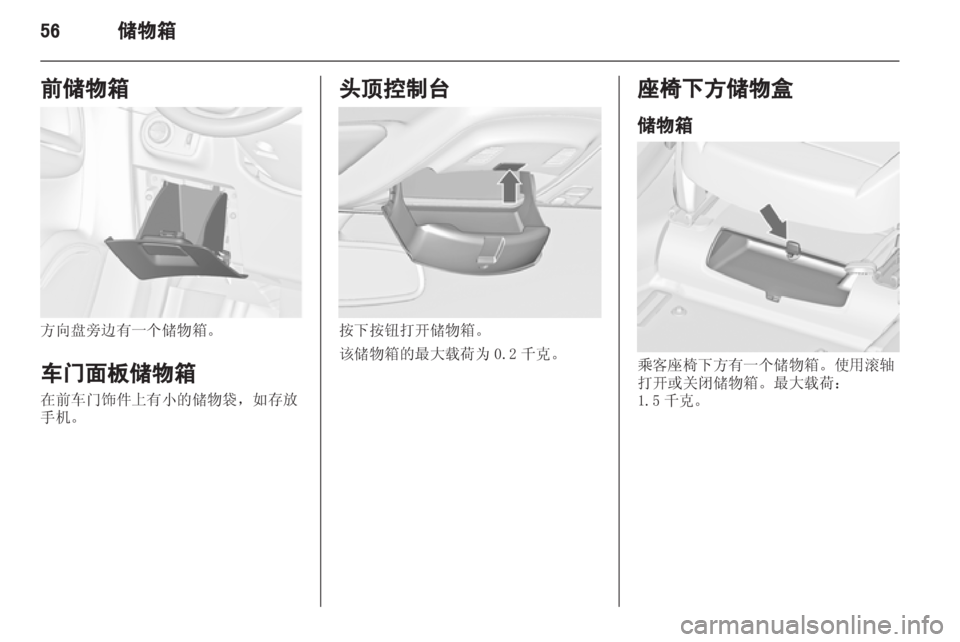 OPEL ZAFIRA TOURER 2013.5  车主手册 (in Chinese)  OPEL ZAFIRA TOURER 2013.5  车主手册 (in Chinese)