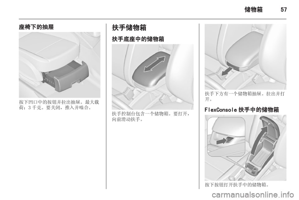 OPEL ZAFIRA TOURER 2013.5  车主手册 (in Chinese)  OPEL ZAFIRA TOURER 2013.5  车主手册 (in Chinese)