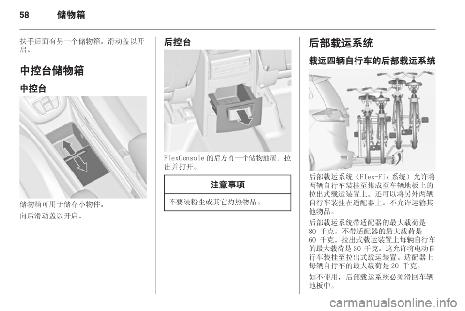 OPEL ZAFIRA TOURER 2013.5  车主手册 (in Chinese)  OPEL ZAFIRA TOURER 2013.5  车主手册 (in Chinese)