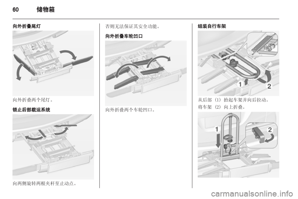 OPEL ZAFIRA TOURER 2013.5  车主手册 (in Chinese)  OPEL ZAFIRA TOURER 2013.5  车主手册 (in Chinese)
