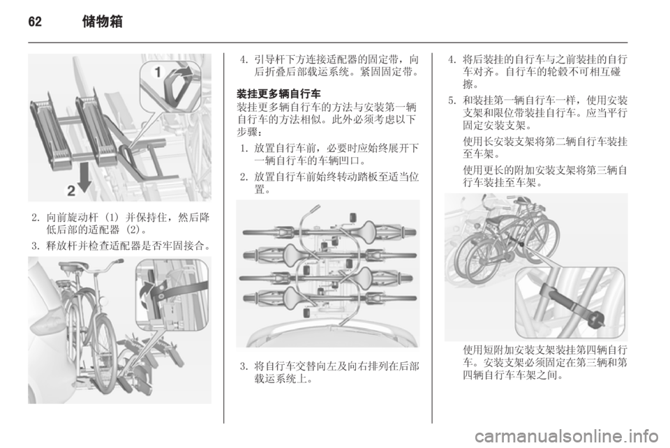 OPEL ZAFIRA TOURER 2013.5  车主手册 (in Chinese)  OPEL ZAFIRA TOURER 2013.5  车主手册 (in Chinese)