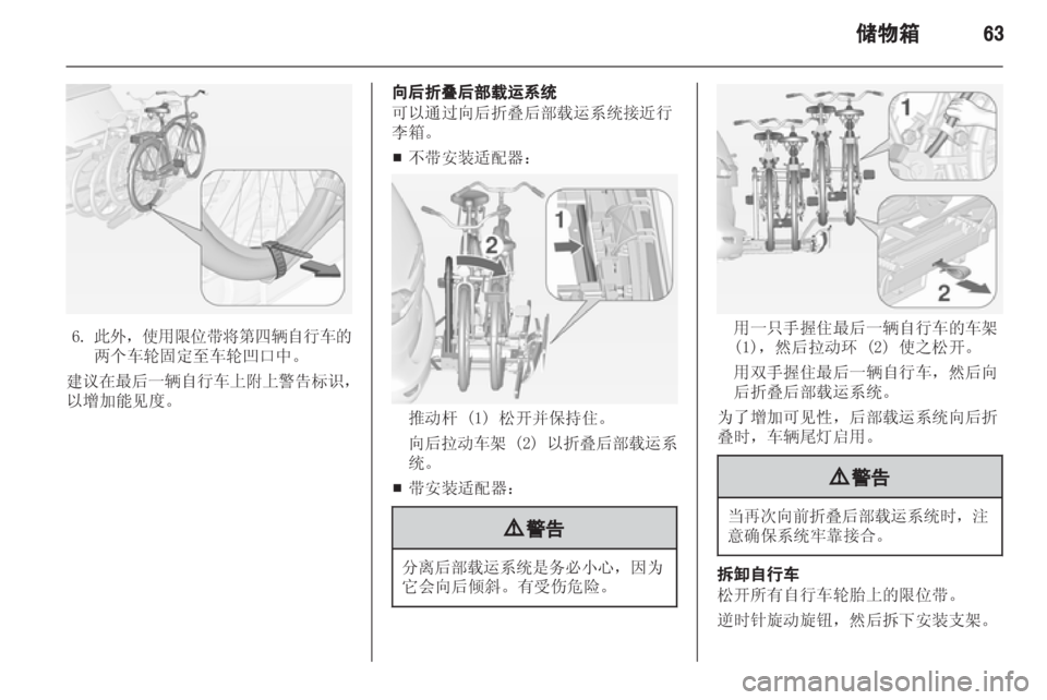 OPEL ZAFIRA TOURER 2013.5  车主手册 (in Chinese)  OPEL ZAFIRA TOURER 2013.5  车主手册 (in Chinese)