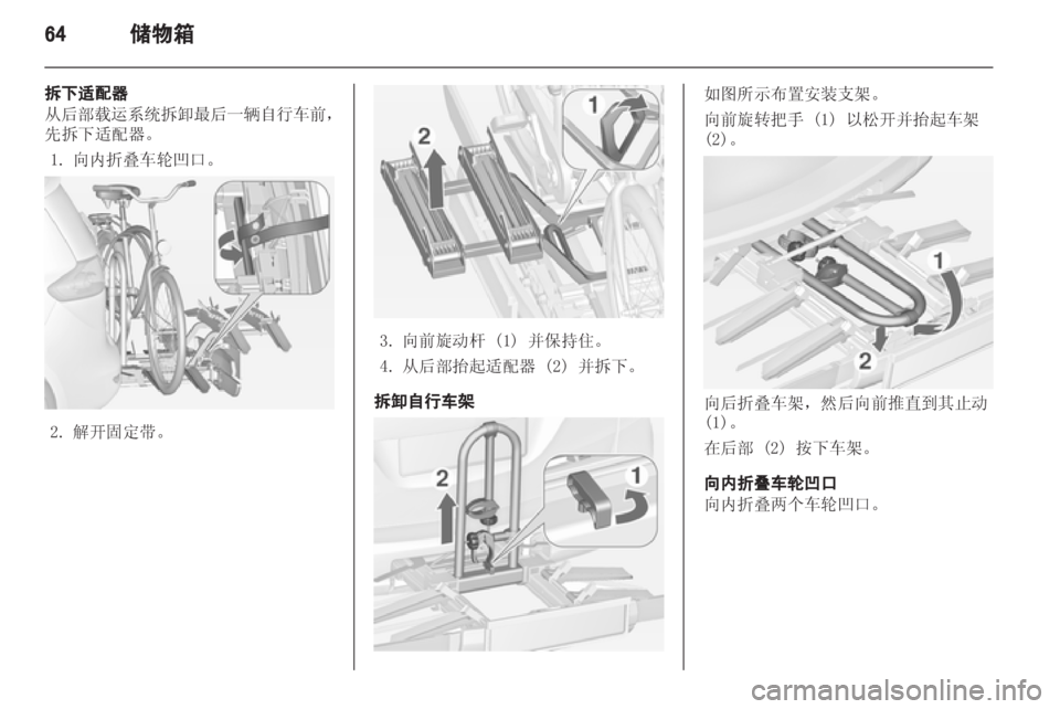 OPEL ZAFIRA TOURER 2013.5  车主手册 (in Chinese)  OPEL ZAFIRA TOURER 2013.5  车主手册 (in Chinese)