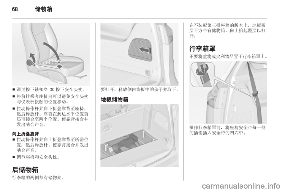 OPEL ZAFIRA TOURER 2013.5  车主手册 (in Chinese)  OPEL ZAFIRA TOURER 2013.5  车主手册 (in Chinese)