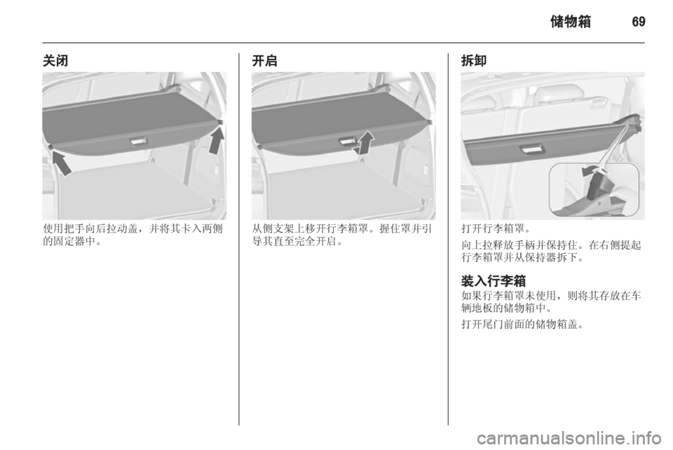 OPEL ZAFIRA TOURER 2013.5 车主手册 (in Chinese) OPEL ZAFIRA TOURER 2013.5 车主手册 (in Chinese)