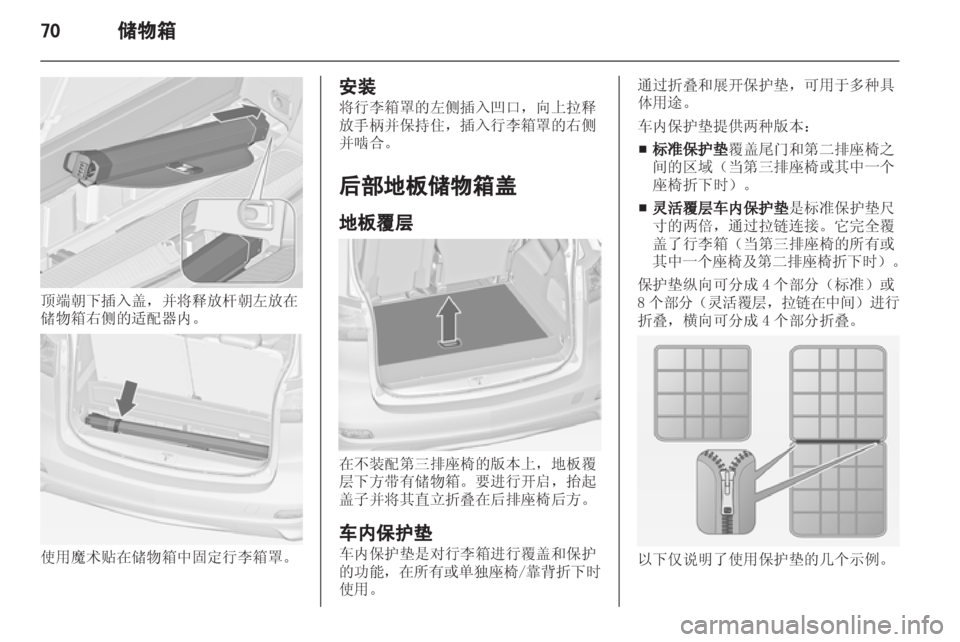 OPEL ZAFIRA TOURER 2013.5 车主手册 (in Chinese) OPEL ZAFIRA TOURER 2013.5 车主手册 (in Chinese)