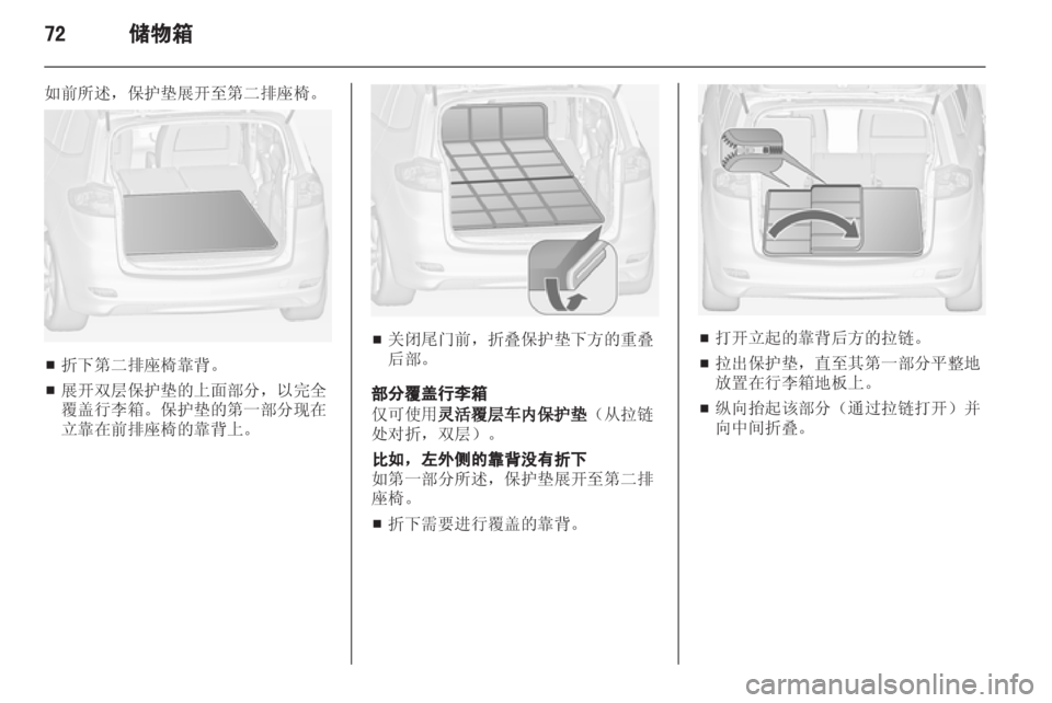 OPEL ZAFIRA TOURER 2013.5 车主手册 (in Chinese) OPEL ZAFIRA TOURER 2013.5 车主手册 (in Chinese)