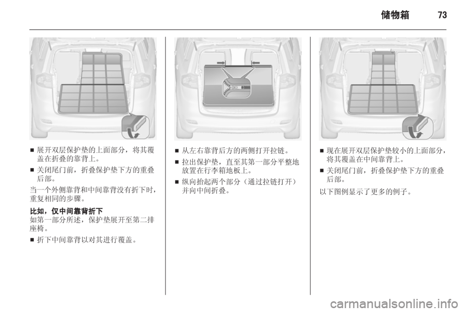 OPEL ZAFIRA TOURER 2013.5 车主手册 (in Chinese) OPEL ZAFIRA TOURER 2013.5 车主手册 (in Chinese)