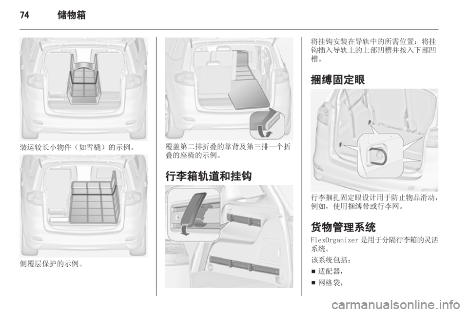 OPEL ZAFIRA TOURER 2013.5 车主手册 (in Chinese) OPEL ZAFIRA TOURER 2013.5 车主手册 (in Chinese)