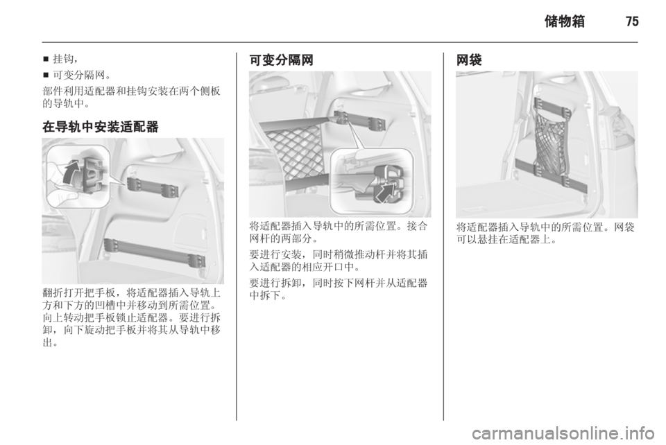 OPEL ZAFIRA TOURER 2013.5 车主手册 (in Chinese) OPEL ZAFIRA TOURER 2013.5 车主手册 (in Chinese)