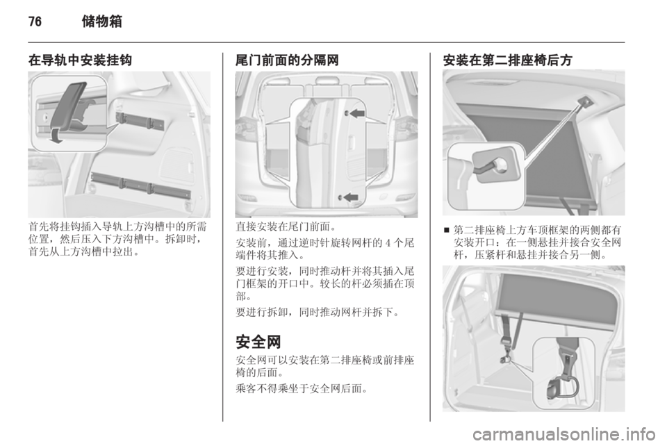 OPEL ZAFIRA TOURER 2013.5 车主手册 (in Chinese) OPEL ZAFIRA TOURER 2013.5 车主手册 (in Chinese)