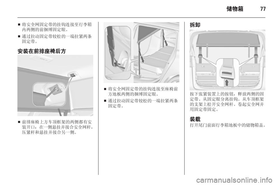 OPEL ZAFIRA TOURER 2013.5 车主手册 (in Chinese) OPEL ZAFIRA TOURER 2013.5 车主手册 (in Chinese)