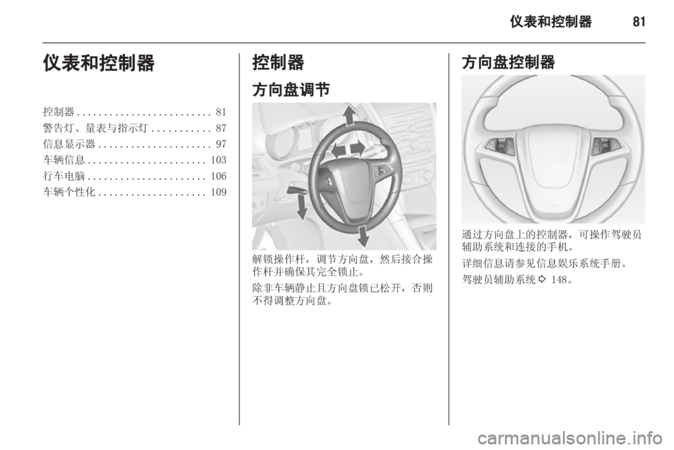 OPEL ZAFIRA TOURER 2013.5 车主手册 (in Chinese) OPEL ZAFIRA TOURER 2013.5 车主手册 (in Chinese)