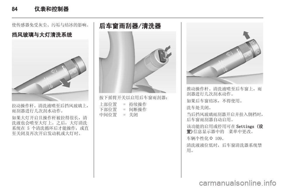 OPEL ZAFIRA TOURER 2013.5 车主手册 (in Chinese) OPEL ZAFIRA TOURER 2013.5 车主手册 (in Chinese)