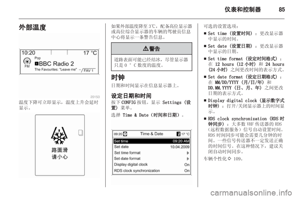 OPEL ZAFIRA TOURER 2013.5 车主手册 (in Chinese) OPEL ZAFIRA TOURER 2013.5 车主手册 (in Chinese)