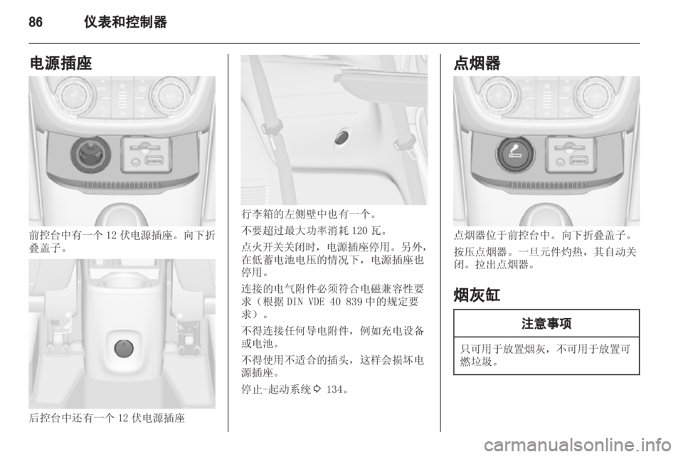 OPEL ZAFIRA TOURER 2013.5 车主手册 (in Chinese) OPEL ZAFIRA TOURER 2013.5 车主手册 (in Chinese)