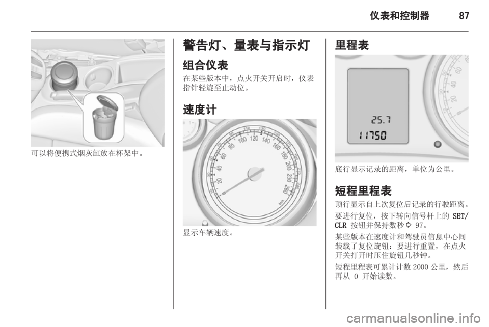 OPEL ZAFIRA TOURER 2013.5 车主手册 (in Chinese) OPEL ZAFIRA TOURER 2013.5 车主手册 (in Chinese)