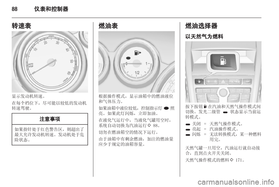 OPEL ZAFIRA TOURER 2013.5 车主手册 (in Chinese) OPEL ZAFIRA TOURER 2013.5 车主手册 (in Chinese)