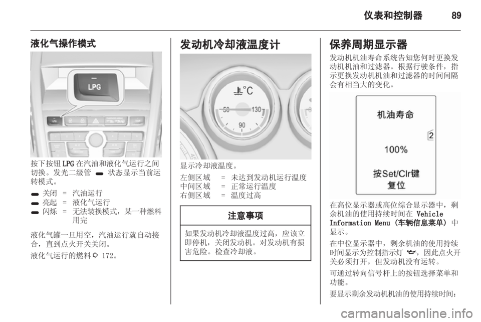 OPEL ZAFIRA TOURER 2013.5  车主手册 (in Chinese)  OPEL ZAFIRA TOURER 2013.5  车主手册 (in Chinese)