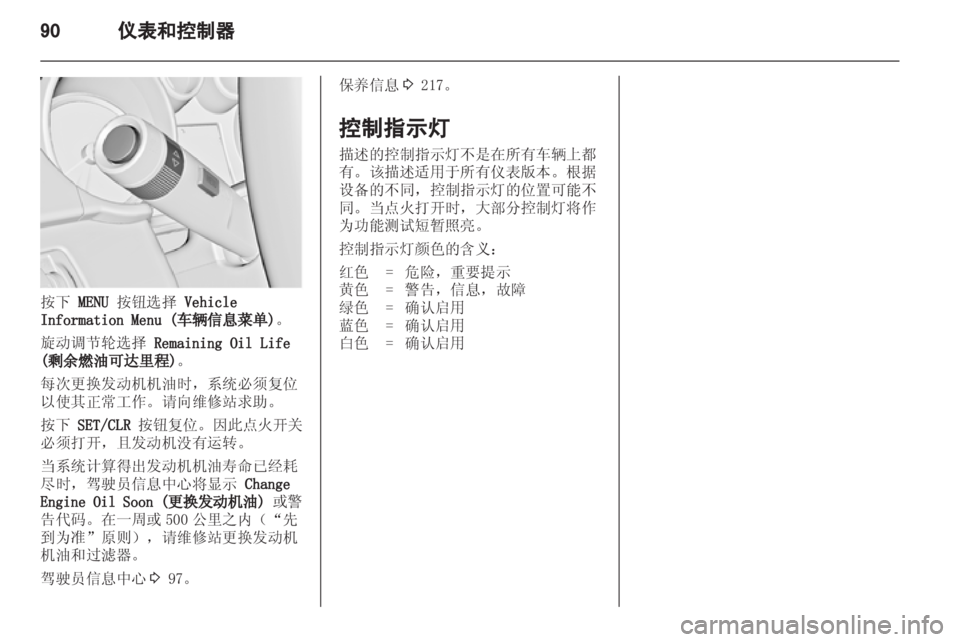 OPEL ZAFIRA TOURER 2013.5  车主手册 (in Chinese)  OPEL ZAFIRA TOURER 2013.5  车主手册 (in Chinese)