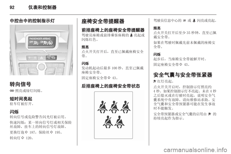 OPEL ZAFIRA TOURER 2013.5  车主手册 (in Chinese)  OPEL ZAFIRA TOURER 2013.5  车主手册 (in Chinese)