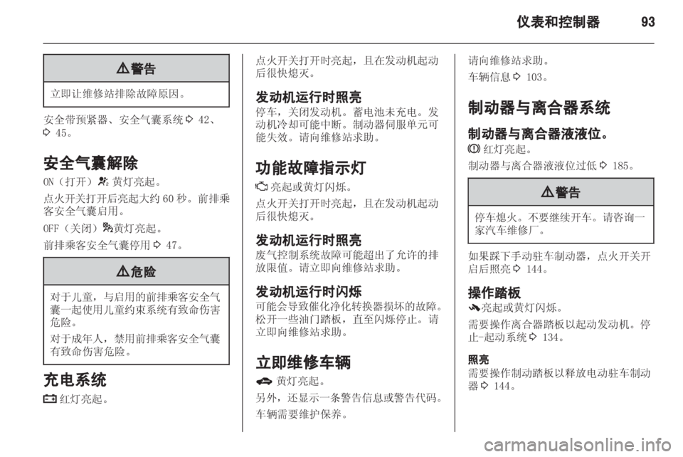 OPEL ZAFIRA TOURER 2013.5  车主手册 (in Chinese)  OPEL ZAFIRA TOURER 2013.5  车主手册 (in Chinese)
