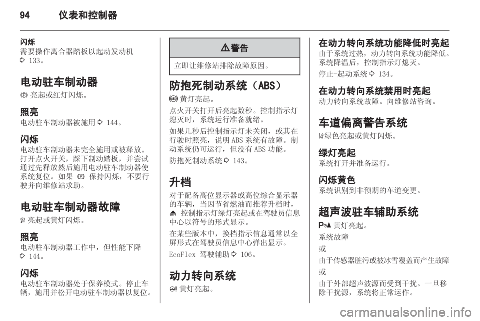 OPEL ZAFIRA TOURER 2013.5  车主手册 (in Chinese)  OPEL ZAFIRA TOURER 2013.5  车主手册 (in Chinese)