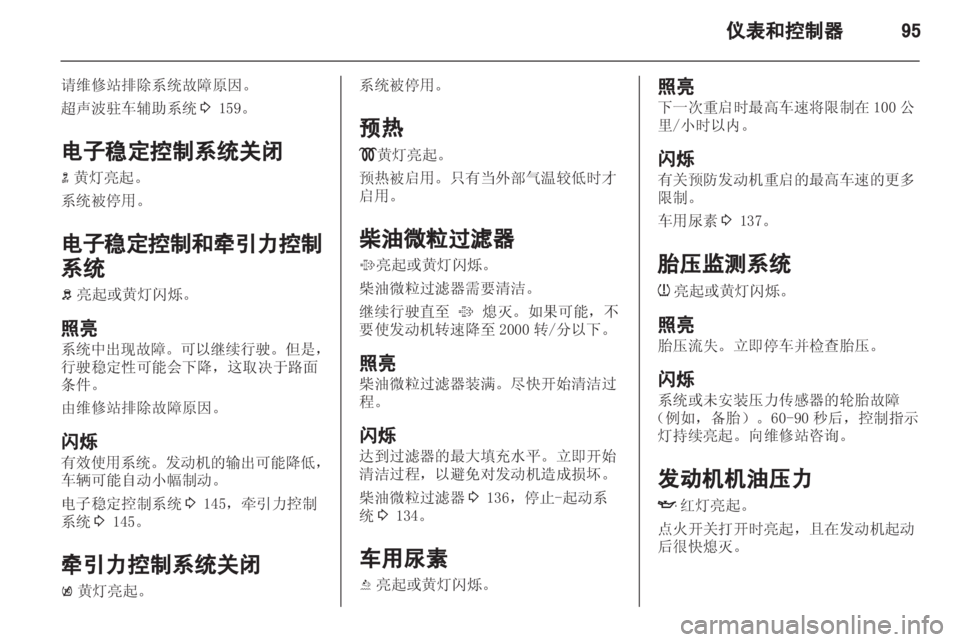 OPEL ZAFIRA TOURER 2013.5  车主手册 (in Chinese)  OPEL ZAFIRA TOURER 2013.5  车主手册 (in Chinese)