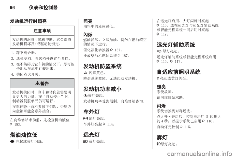 OPEL ZAFIRA TOURER 2013.5  车主手册 (in Chinese)  OPEL ZAFIRA TOURER 2013.5  车主手册 (in Chinese)
