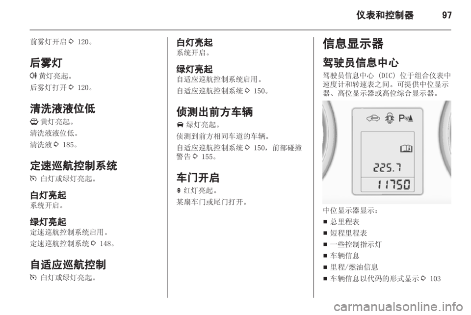 OPEL ZAFIRA TOURER 2013.5  车主手册 (in Chinese)  OPEL ZAFIRA TOURER 2013.5  车主手册 (in Chinese)