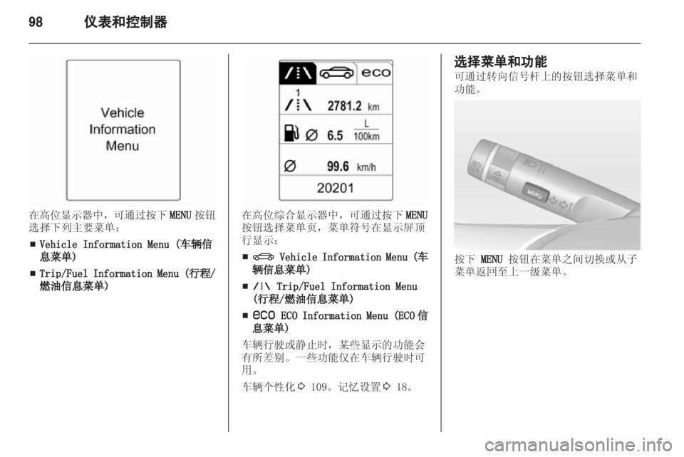 OPEL ZAFIRA TOURER 2013.5  车主手册 (in Chinese)  OPEL ZAFIRA TOURER 2013.5  车主手册 (in Chinese)