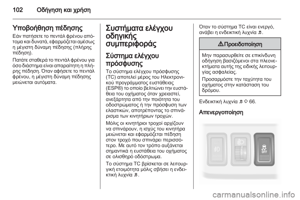 OPEL AGILA 2012.5 Εγχειρίδιο Οδηγιών Χρήσης και Λειτουργίας (in Greek) OPEL AGILA 2012.5 Εγχειρίδιο Οδηγιών Χρήσης και Λειτουργίας (in Greek)