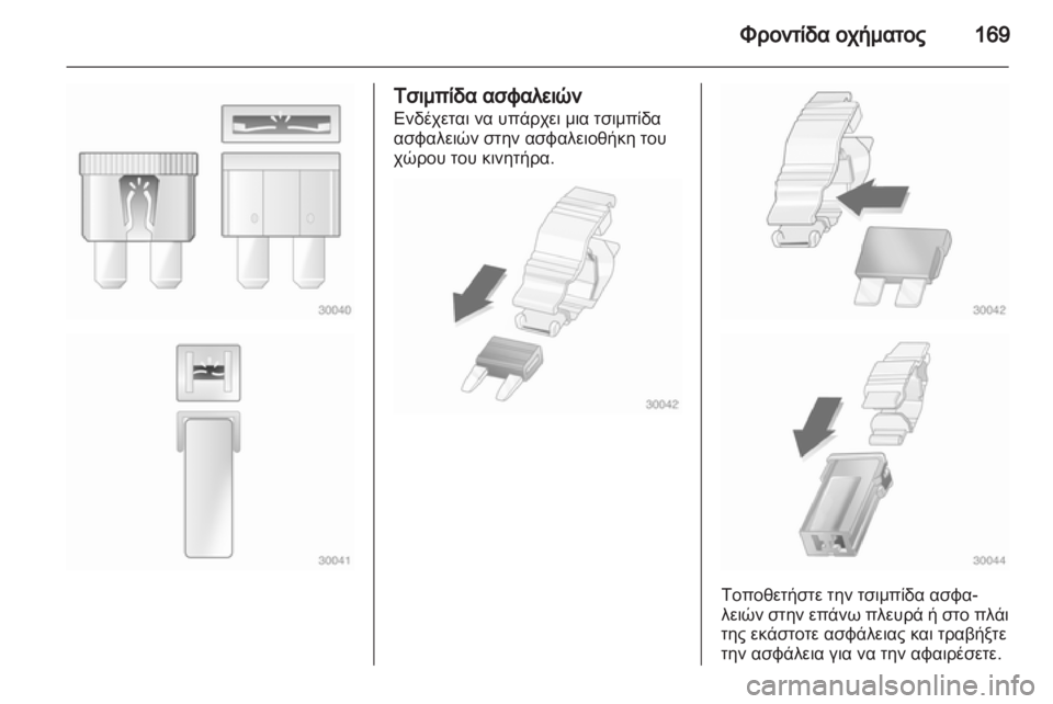 OPEL AMPERA 2012  Εγχειρίδιο Οδηγιών Χρήσης και Λειτουργίας (in Greek)  OPEL AMPERA 2012  Εγχειρίδιο Οδηγιών Χρήσης και Λειτουργίας (in Greek)