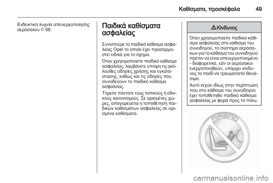 OPEL AMPERA 2012 Εγχειρίδιο Οδηγιών Χρήσης και Λειτουργίας (in Greek) OPEL AMPERA 2012 Εγχειρίδιο Οδηγιών Χρήσης και Λειτουργίας (in Greek)