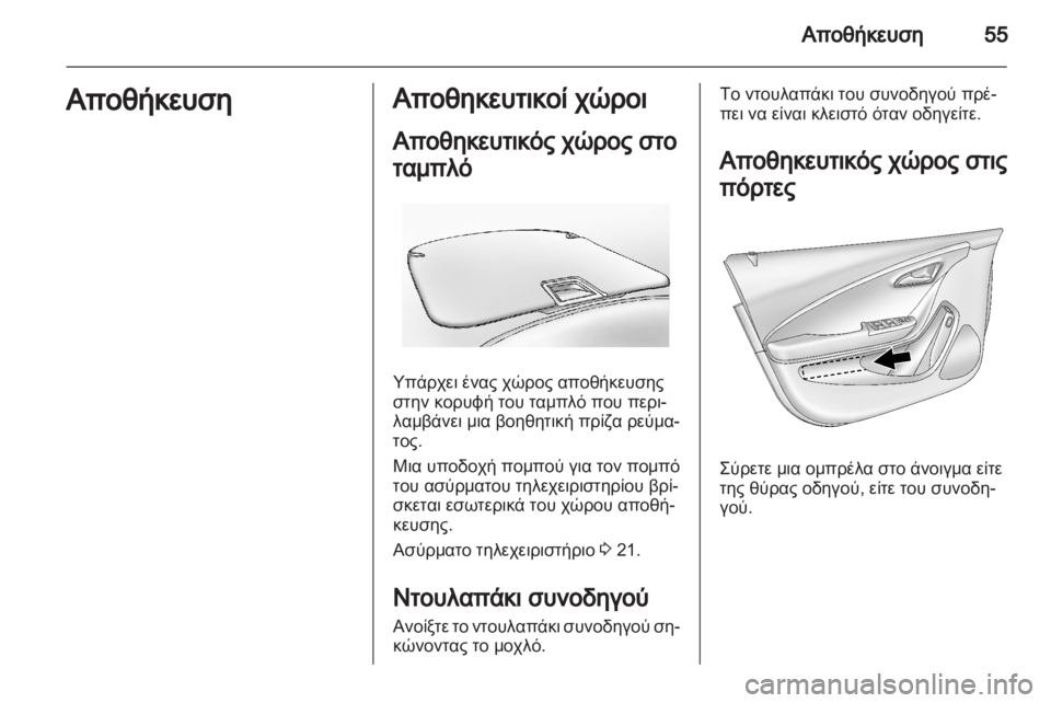OPEL AMPERA 2012 Εγχειρίδιο Οδηγιών Χρήσης και Λειτουργίας (in Greek) OPEL AMPERA 2012 Εγχειρίδιο Οδηγιών Χρήσης και Λειτουργίας (in Greek)