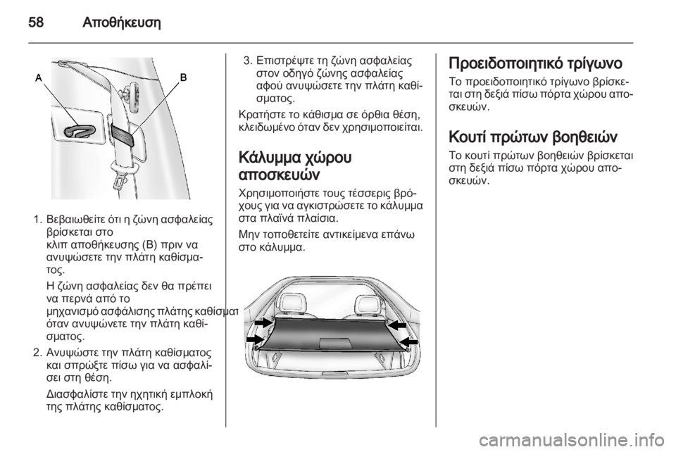 OPEL AMPERA 2012 Εγχειρίδιο Οδηγιών Χρήσης και Λειτουργίας (in Greek) OPEL AMPERA 2012 Εγχειρίδιο Οδηγιών Χρήσης και Λειτουργίας (in Greek)