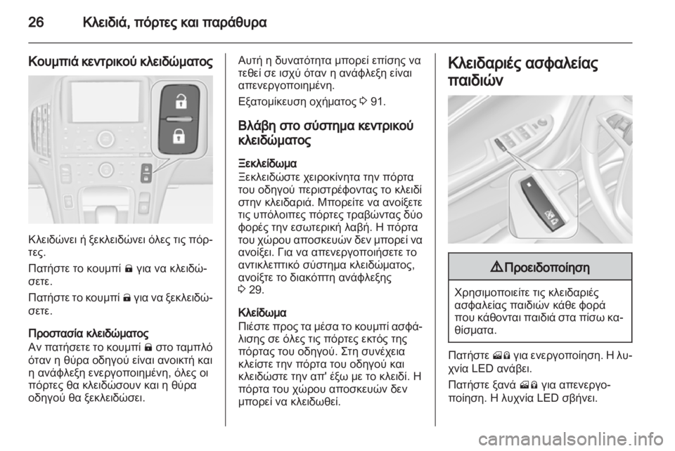 OPEL AMPERA 2012.5  Εγχειρίδιο Οδηγιών Χρήσης και Λειτουργίας (in Greek) 