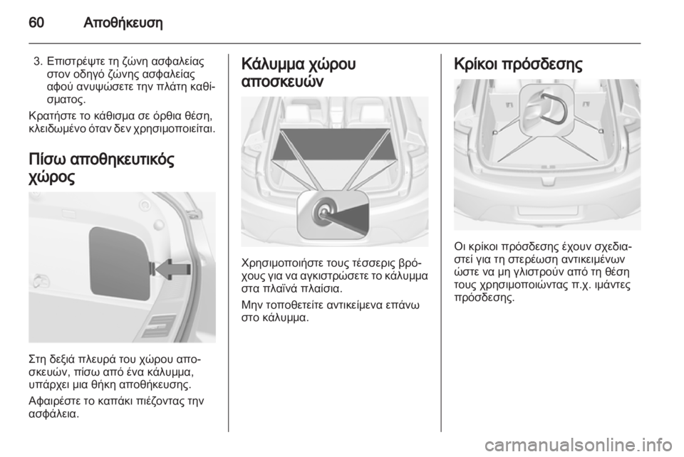 OPEL AMPERA 2012.5 Εγχειρίδιο Οδηγιών Χρήσης και Λειτουργίας (in Greek) OPEL AMPERA 2012.5 Εγχειρίδιο Οδηγιών Χρήσης και Λειτουργίας (in Greek)