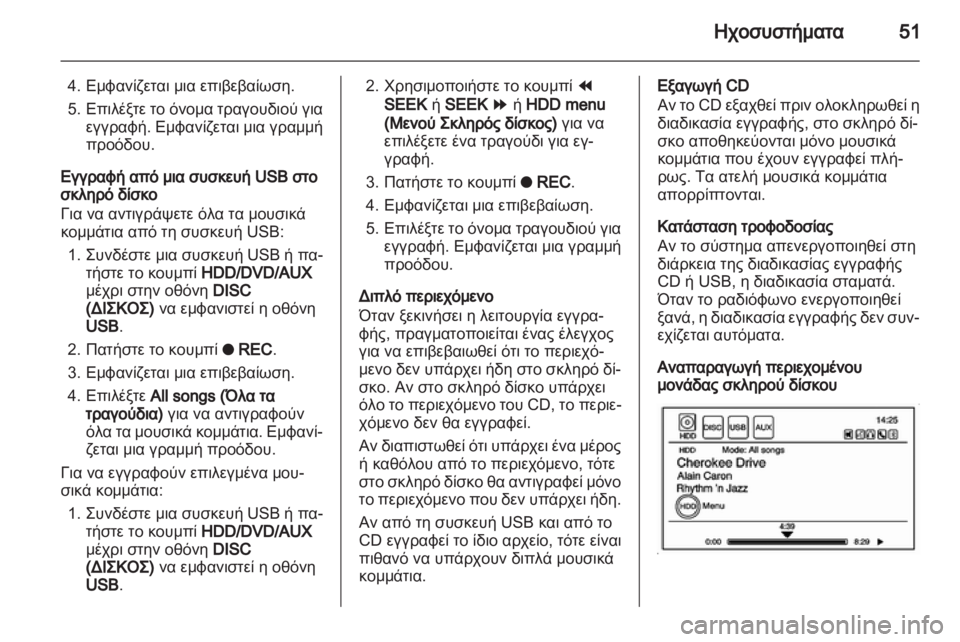 OPEL AMPERA 2013 Εγχειρίδιο συστήματος Infotainment (in Greek) OPEL AMPERA 2013 Εγχειρίδιο συστήματος Infotainment (in Greek)