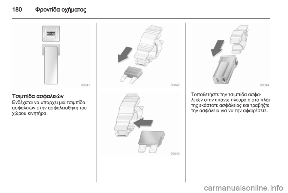 OPEL ANTARA 2011 Εγχειρίδιο Οδηγιών Χρήσης και Λειτουργίας (in Greek) OPEL ANTARA 2011 Εγχειρίδιο Οδηγιών Χρήσης και Λειτουργίας (in Greek)