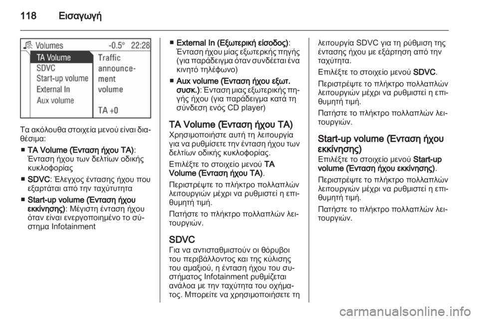 OPEL ANTARA 2013 Εγχειρίδιο συστήματος Infotainment (in Greek) OPEL ANTARA 2013 Εγχειρίδιο συστήματος Infotainment (in Greek)