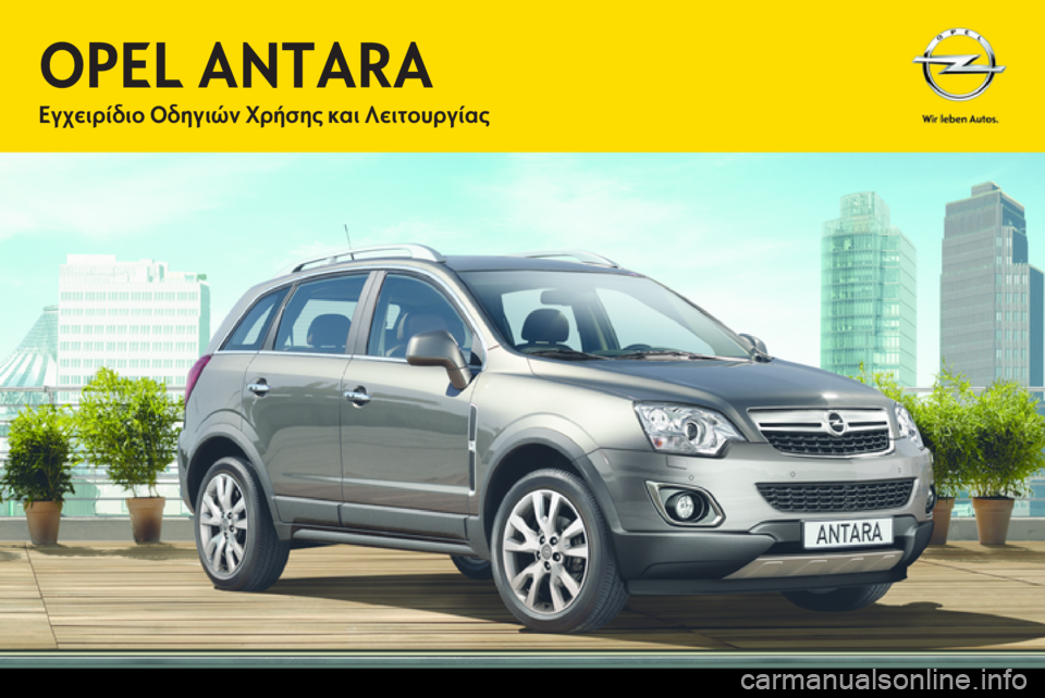 OPEL ANTARA 2013.5 Εγχειρίδιο Οδηγιών Χρήσης και Λειτουργίας (in Greek) OPEL ANTARA 2013.5 Εγχειρίδιο Οδηγιών Χρήσης και Λειτουργίας (in Greek)