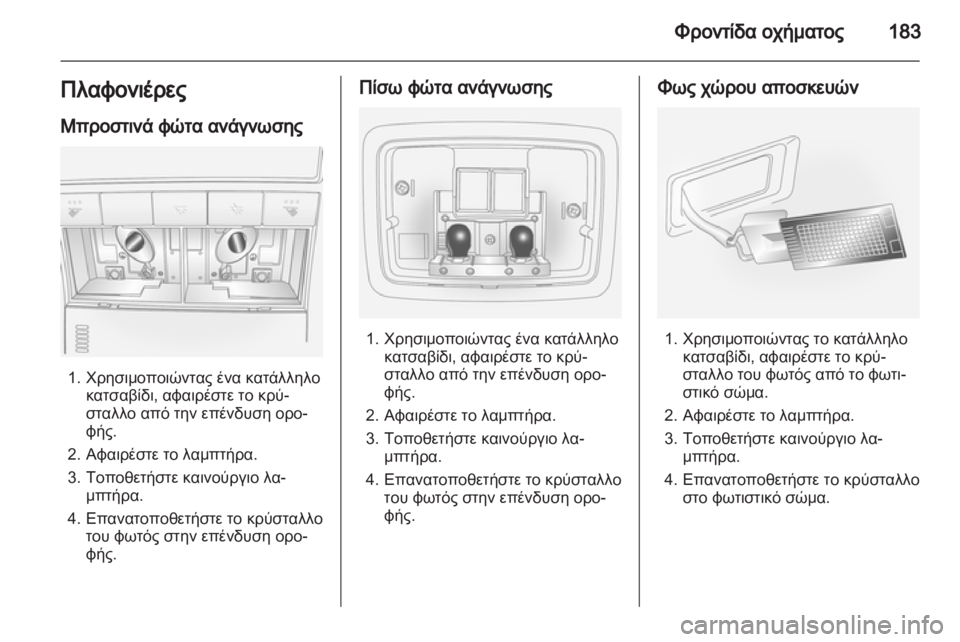 OPEL ANTARA 2013.5 Εγχειρίδιο Οδηγιών Χρήσης και Λειτουργίας (in Greek) OPEL ANTARA 2013.5 Εγχειρίδιο Οδηγιών Χρήσης και Λειτουργίας (in Greek)