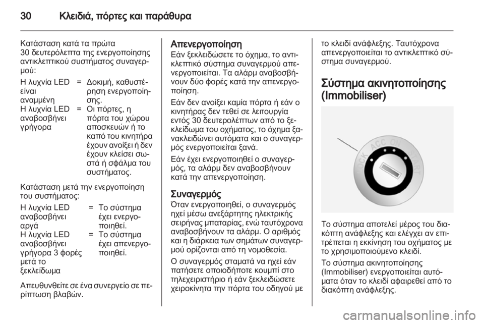 OPEL ANTARA 2013.5 Εγχειρίδιο Οδηγιών Χρήσης και Λειτουργίας (in Greek) OPEL ANTARA 2013.5 Εγχειρίδιο Οδηγιών Χρήσης και Λειτουργίας (in Greek)