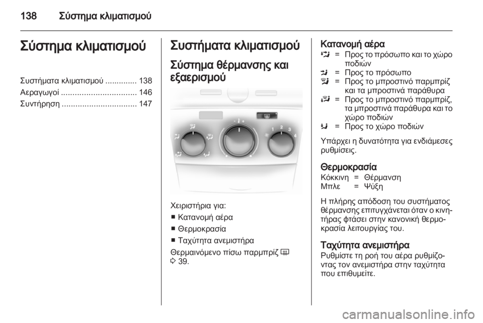 OPEL ASTRA H 2011 Εγχειρίδιο Οδηγιών Χρήσης και Λειτουργίας (in Greek) OPEL ASTRA H 2011 Εγχειρίδιο Οδηγιών Χρήσης και Λειτουργίας (in Greek)
